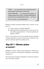 Военная травма и ПТСР