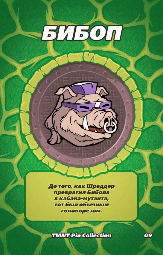 Металлический пин "TMNT 1987 Bebop"
