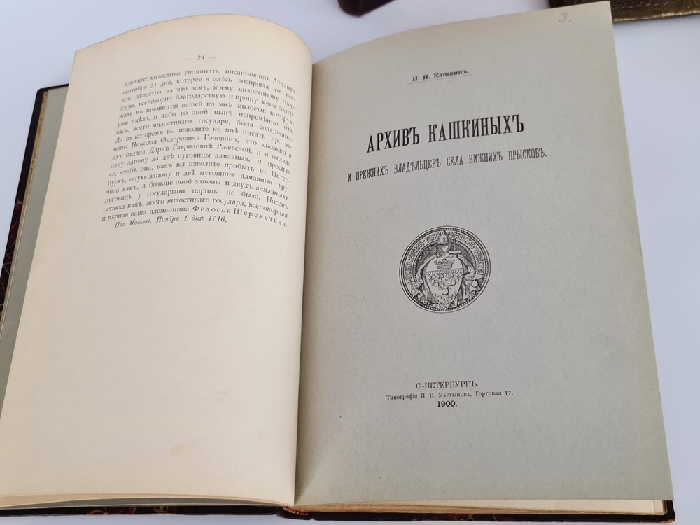 "Известия Русского генеалогического общества. Выпуск 1 и 2"  1903 г. - редкая книга