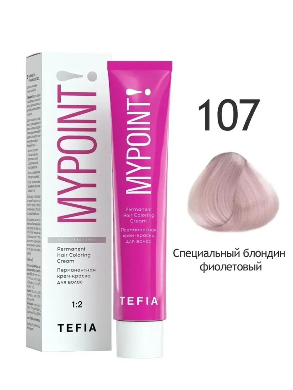 Перманентная крем-краска для волос Tefia MY Mypoint, 107 специальный блондин фиолетовый, 60 мл