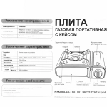Плита газовая портативная (цанга) 300