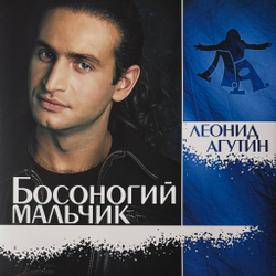 Виниловая пластинка Леонид Агутин – Босоногий Мальчик LP Blue