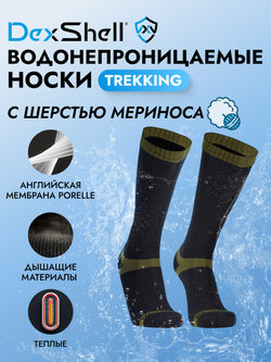 ВОДОНЕПРОНИЦАЕМЫЕ НОСКИ DEXSHELL TREKKING