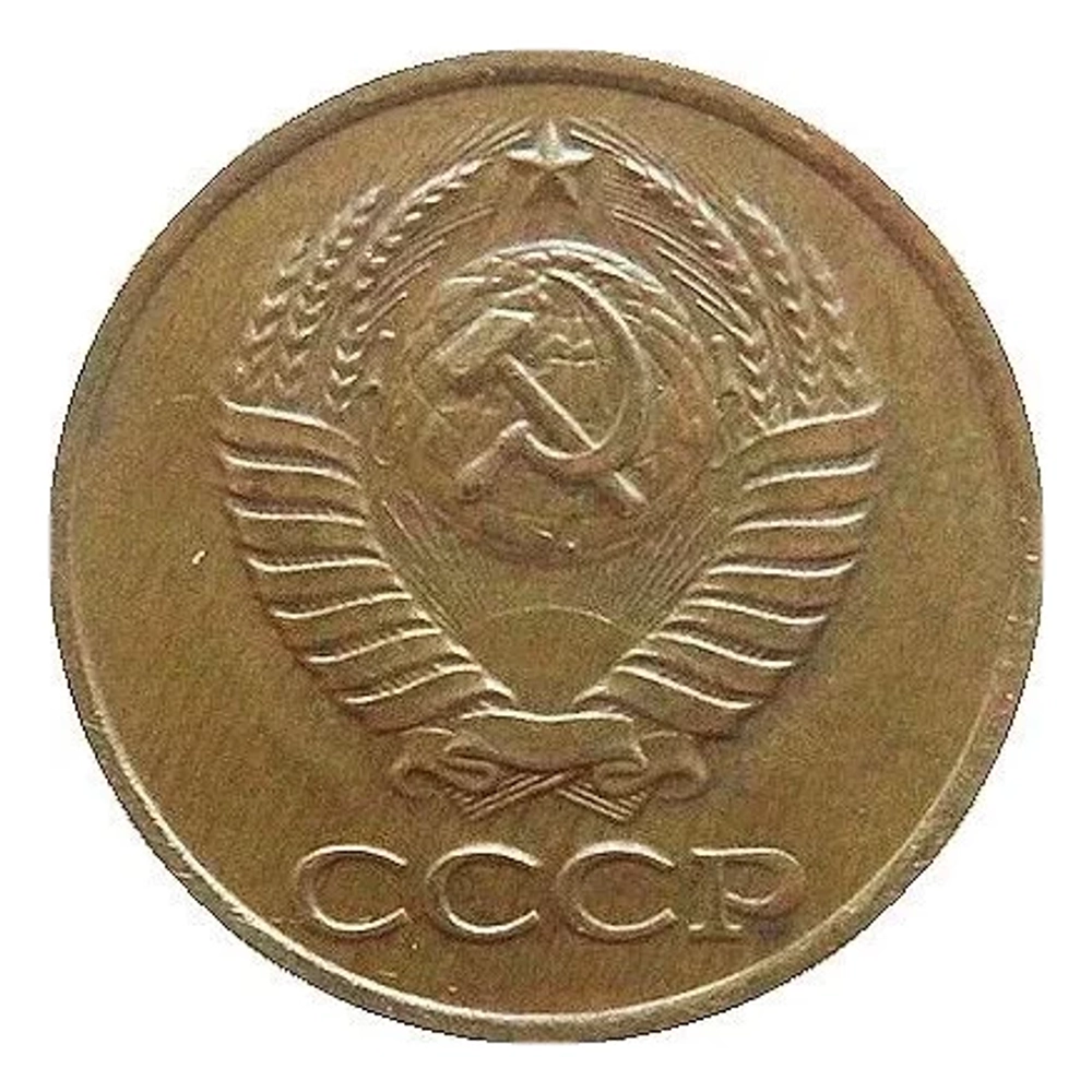 Монета 1 копейка СССР 1984 г