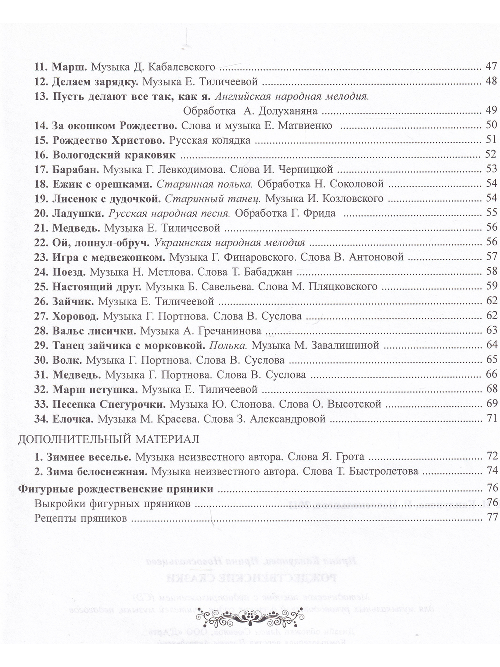 Рождественские сказки. Методическое пособие (+ 1 CD)
