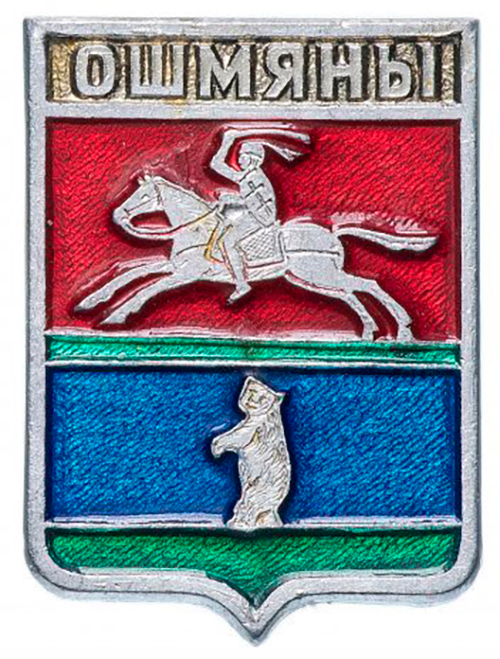 Значок СССР. Ошмяны. Геральдика. 1978 год