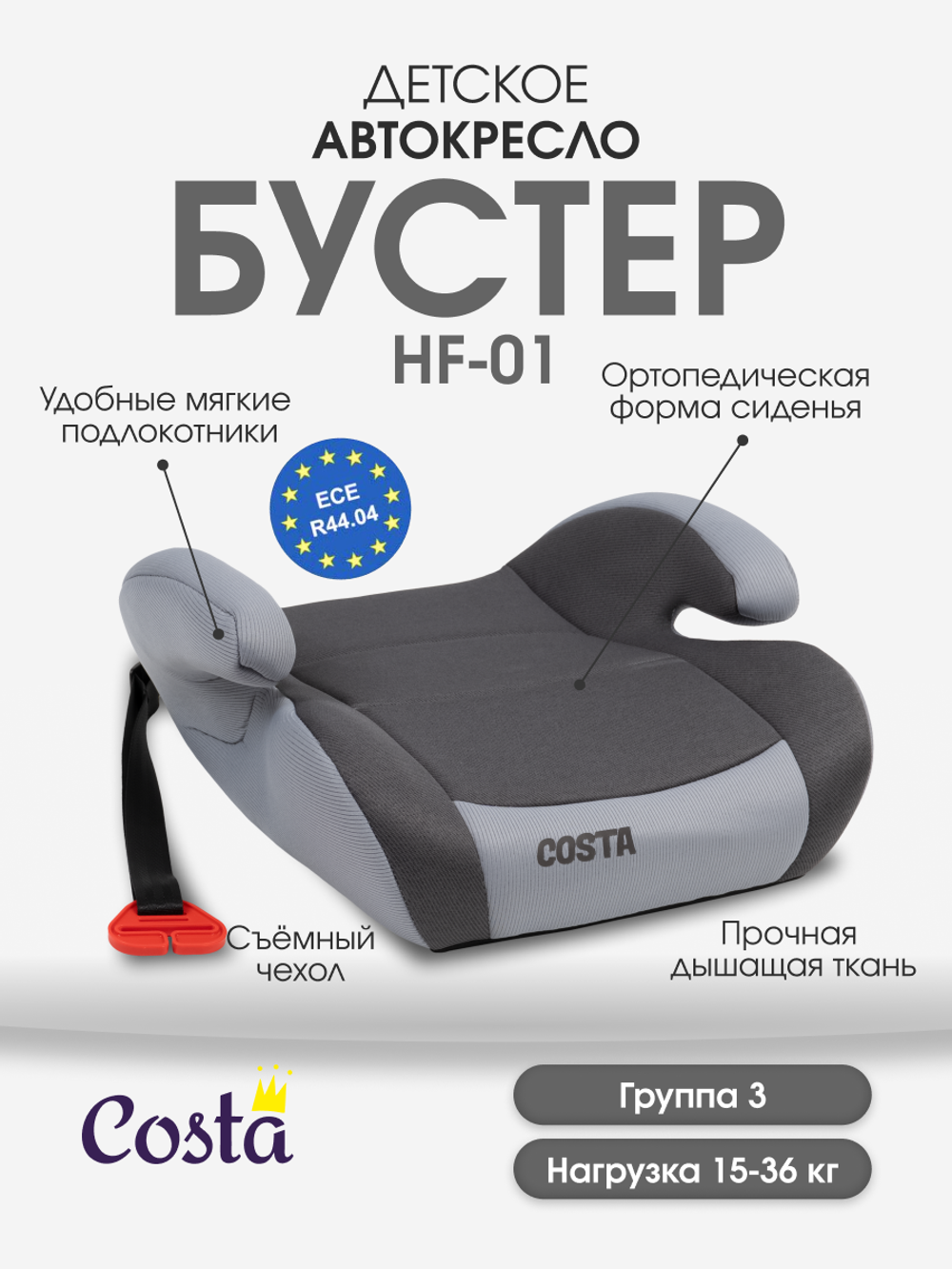 Автокресло детское бустер HF-01(10) (Grey/Light grey-серый-/светло-серый)