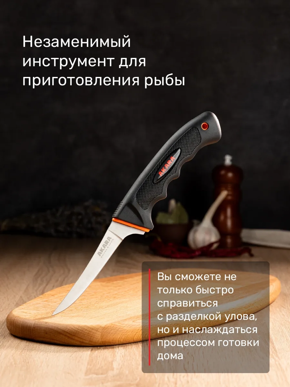 Нож Akara Fillet Pro 10, 25 см