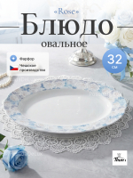 Блюдо овальное "Rose" Голубая роза 32 см
