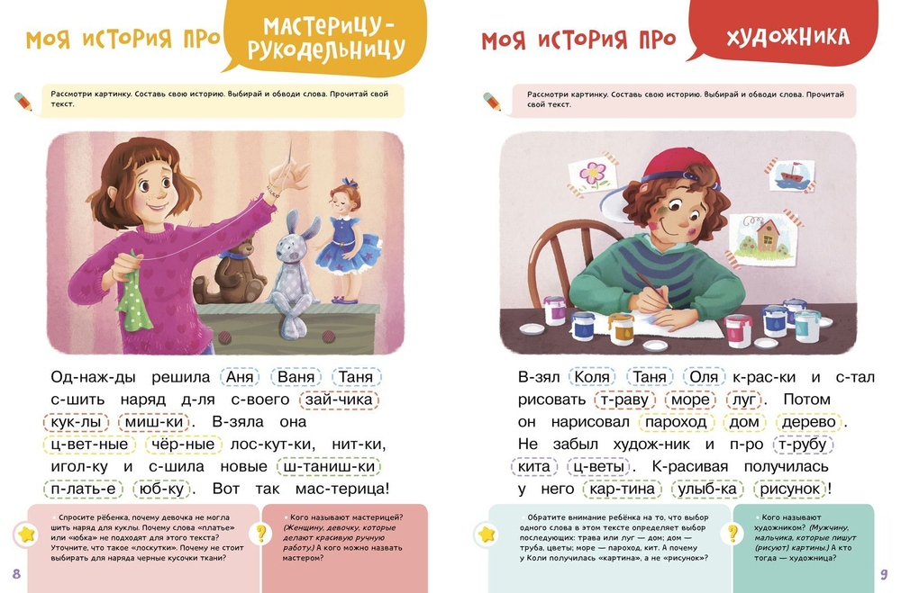 Я читаю и составляю тексты