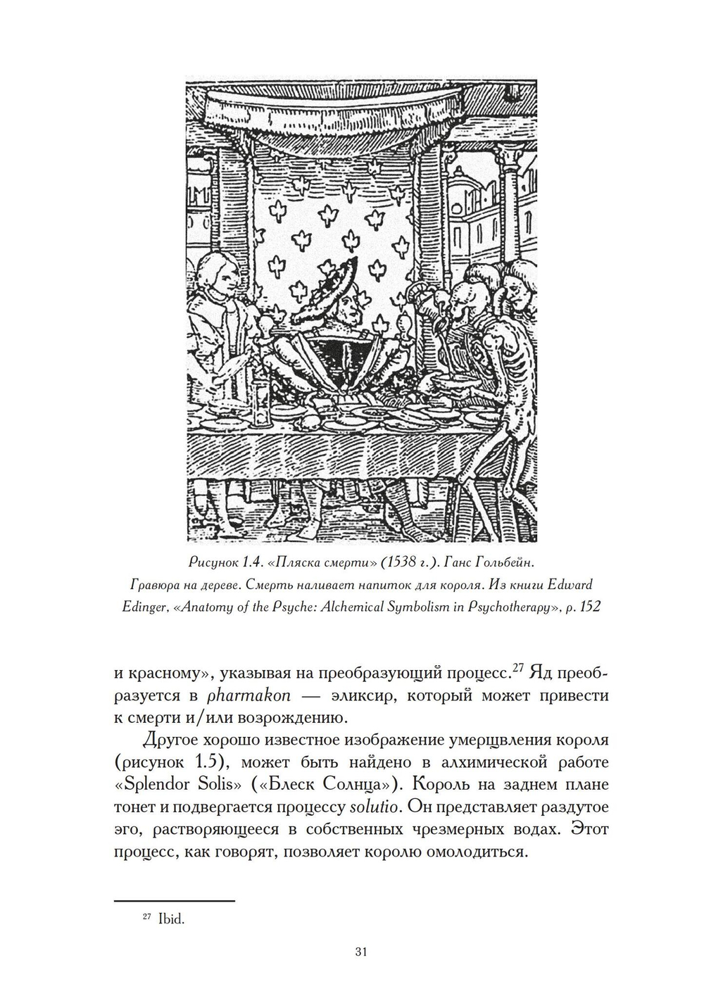 Черное солнце. Алхимия и искусство Темноты