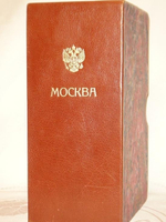 "Конволют из шестнадцати редчайших изданий по Москве". . 1896г.