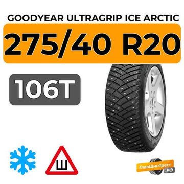 Goodyear UltraGrip Ice Arctic SUV 275/40 R20 106T XL шип.