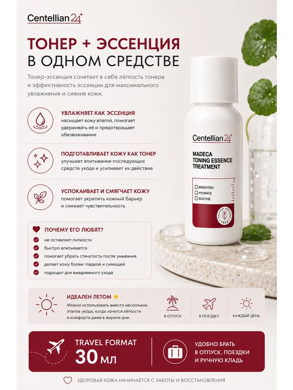 Тонер -эссенция тонизирующая с центеллой миниатюра