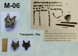 Гнездово Ц-160, 10 в.