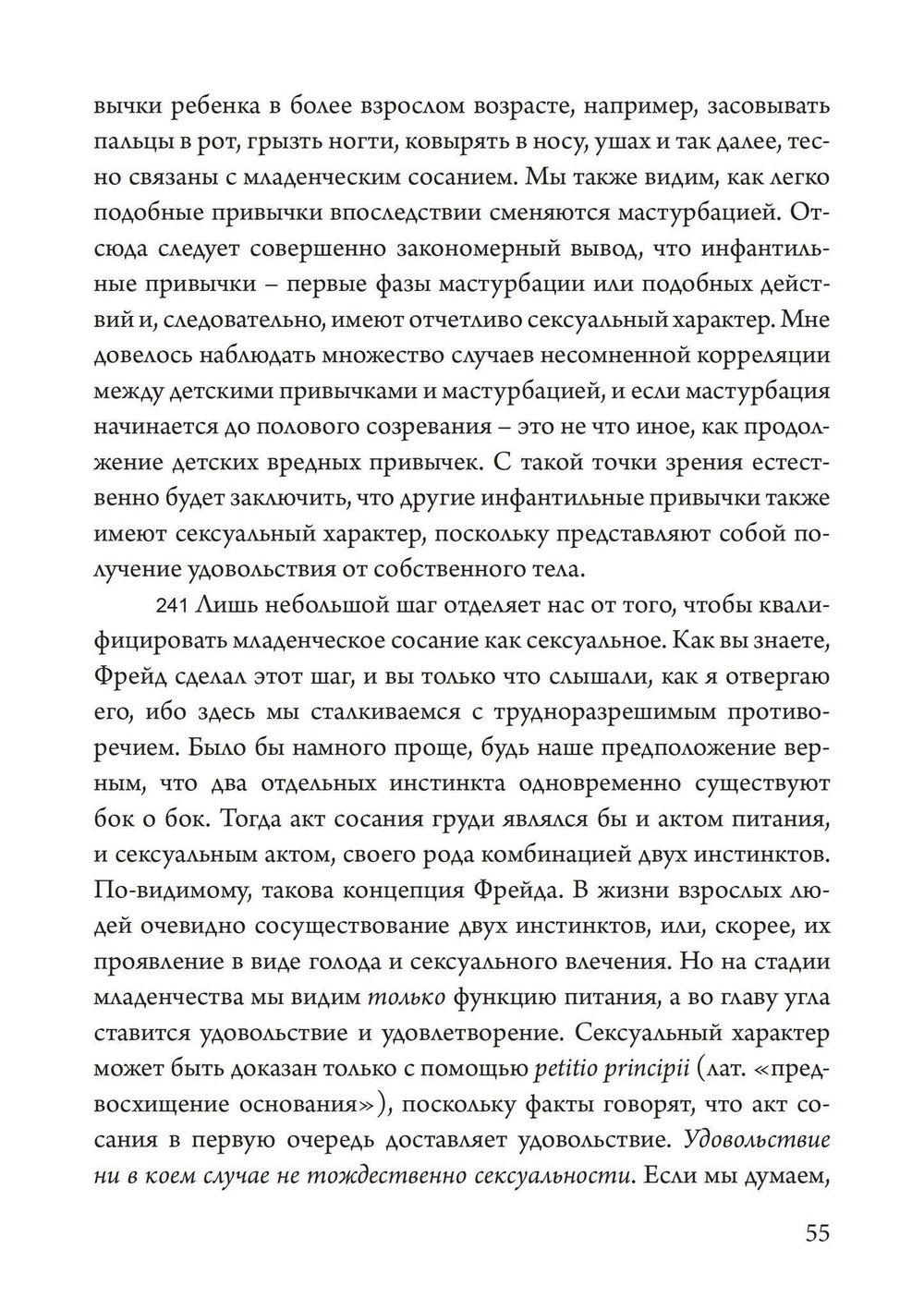 Юнг против Фрейда. Лекции по теории психоанализа 1912 г. (PDF)