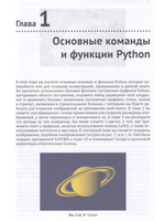 Графика на PYTHON. Создание 2D- и 3D-изображений для научной графики и презентаций