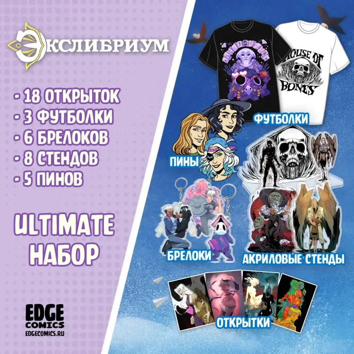Экслибриум Краудфандинг