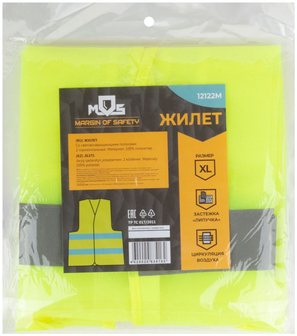 Жилет сигнальный желтый, 2 горизонтальные полосы, 60 гр., размер XL, 12122М