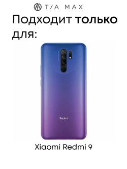 Чехол на Xiaomi Redmi 9, Сяоми Редми 9