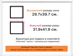 Рама 29,7x39,7 для картин и фотографий