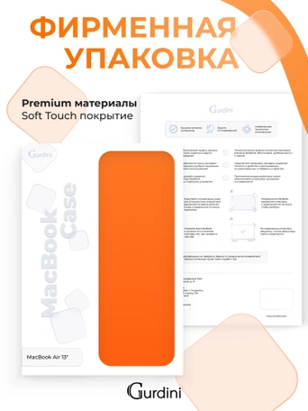 Чехол Gurdini для Macbook Air 13" New 2018 накладка пластик матовый Orange
