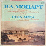 Геза Анда / В.А. Моцарт: Концерты для фортепиано с оркестром No.20-27 (4LP)