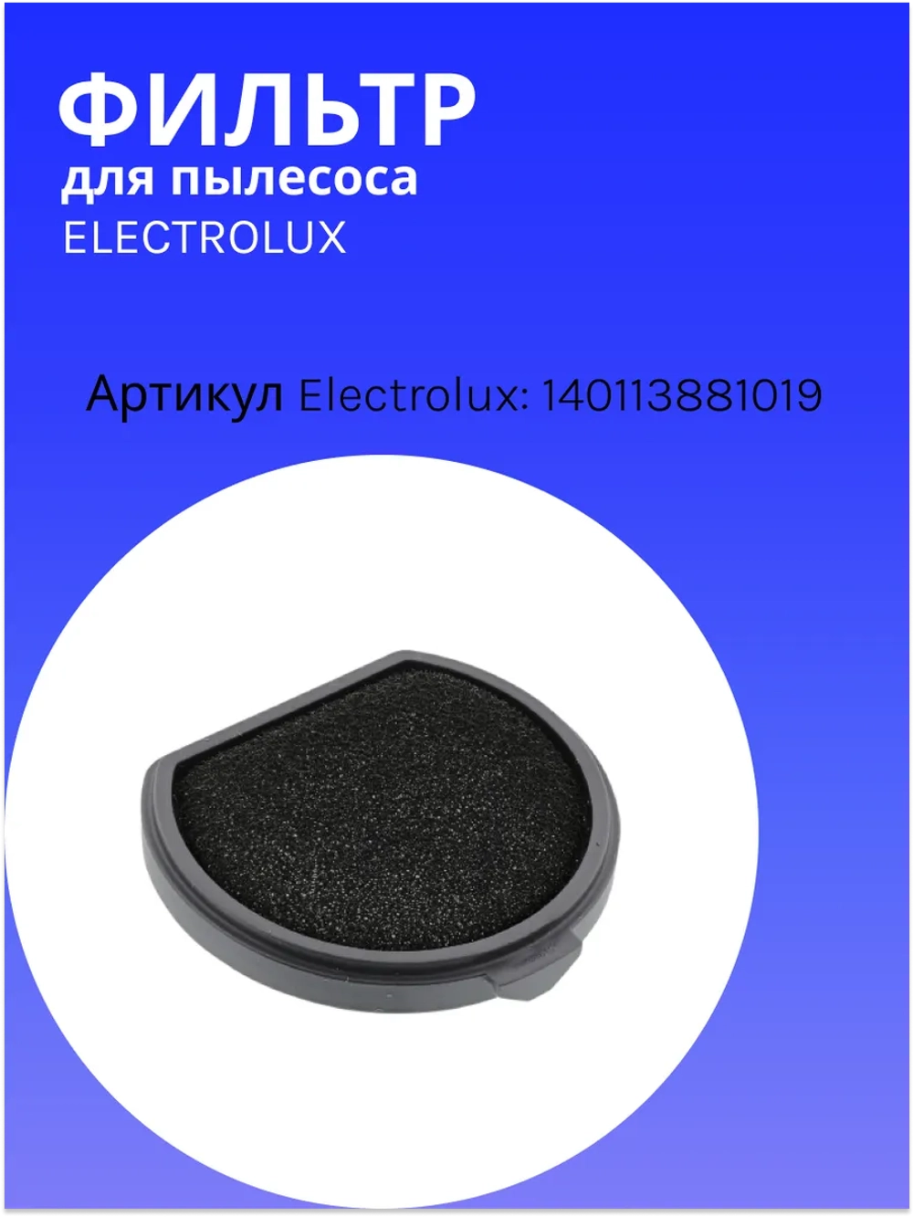 Фильтр для пылесоса Италия - 140113881019