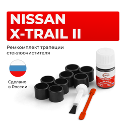 Ремкомплект трапеции стеклоочистителя Nissan X-TRAIL (II) [Кузов: T31] 2007-2015 (С-62)