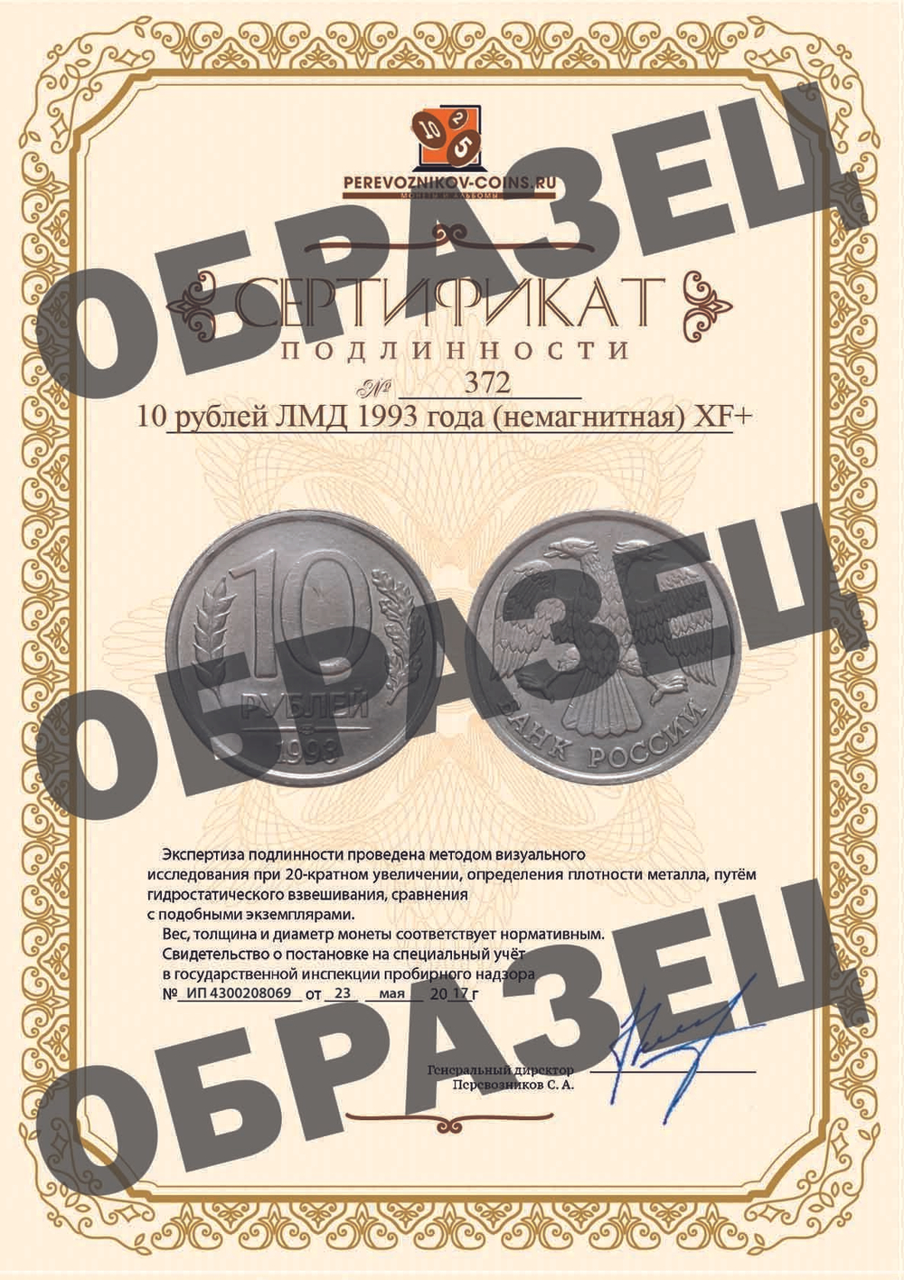 10 рублей ЛМД 1993 года (немагнитная) XF+