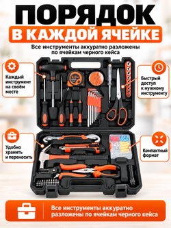 Набор инструментов универсальный 72 предметов (200434)