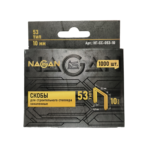 Скоба тип53  10мм  уп 1000шт закаленные /NAGAN