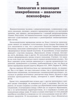 Микробиом и психосфера