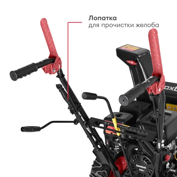 Бензиновый снегоуборщик BOXBOT GS 700
