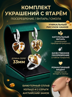 Комплект украшений с янтарём сердце пеструха белая крупная с
