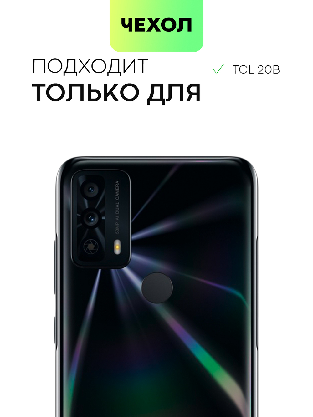 Чехол BROSCORP для TCL 20B оптом (арт. TCL-20B-COLOURFUL-PURPLE)