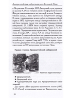 Между Невой и Мойкой