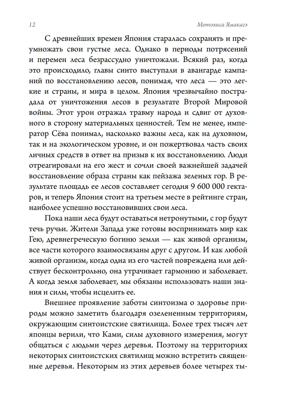 Сущность синтоизма. Сердце духа Японии