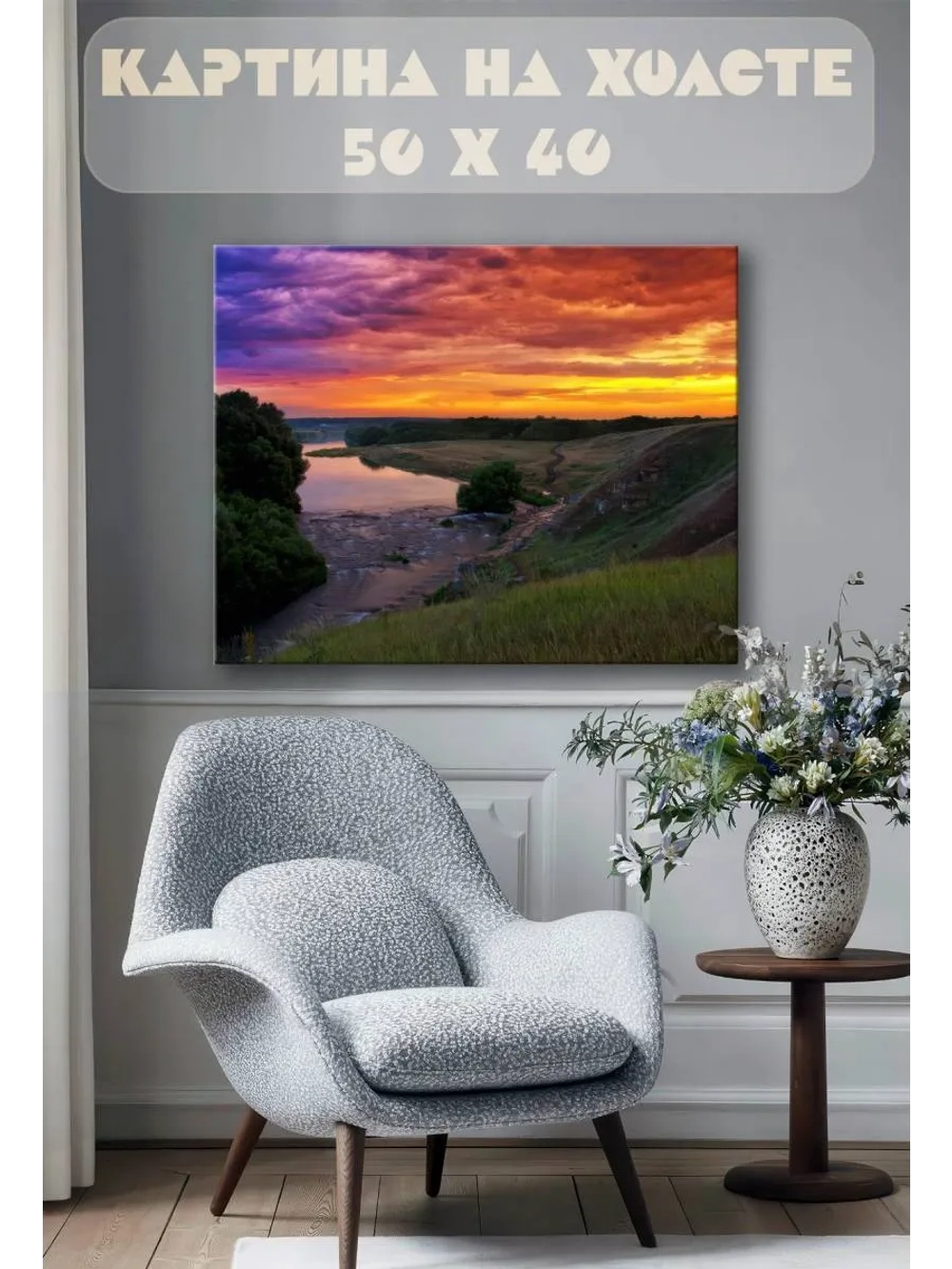 Картина на стену 40 X 50 Закат