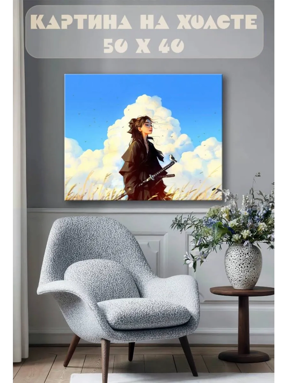 Картина на стену 40 X 50 Девушка самурай