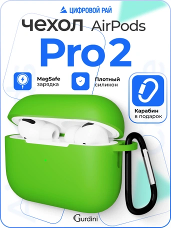Чехол для Airpods Pro 2 Gurdini прорезиненный soft touch c карабином Зеленый