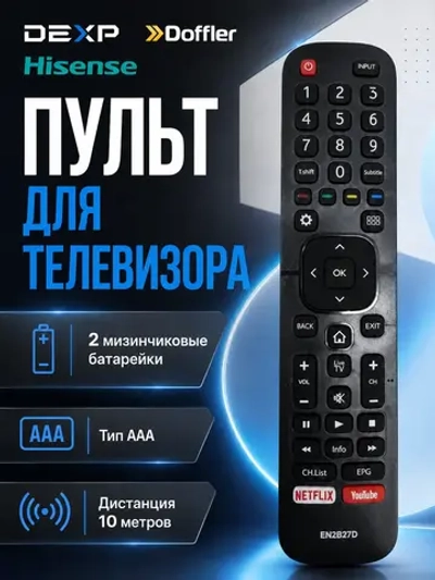 Универсальный пульт дистанционного управления ДУ для телевизоров Smart LCD LED 4K TV Huayu Doffler DEXP Hisense PDUHOB2001 (EN2B27D, HOB2001, EN2B27, EN2B27DF, EN2D27D, EN2BB27D, RC3394417/03, F40C8000H, F43C8000H, 32CHS71, 40CFS71, 50DUS89, 55DUS93)