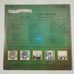 Винтажная виниловая пластинка LP Группа Стаса Намина Гимн Солнцу (СССР 1980)