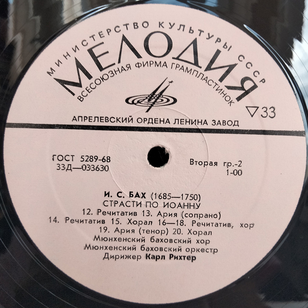 Иоганн Севастьян Бах / Страсти По Иоанну (3LP)