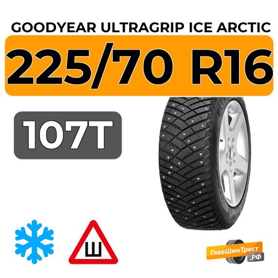 Goodyear UltraGrip Ice Arctic SUV 225/70 R16 107T XL шип.