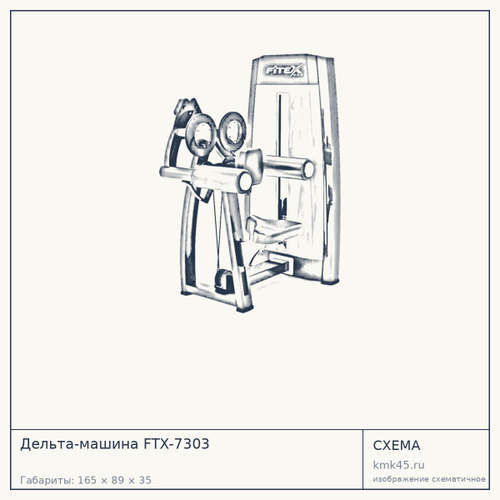 Дельта-машина FTX-7303 — от 236 000 ₽