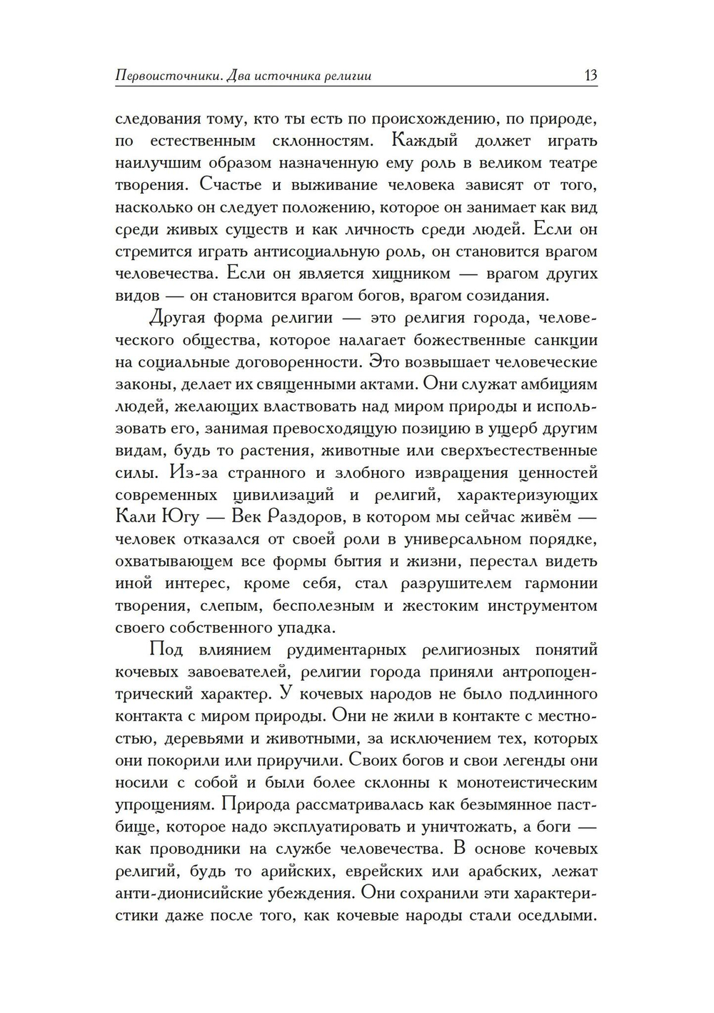 Шива и Дионис