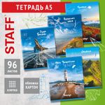 Тетрадь А5, 96 л., STAFF, скоба, клетка, офсет №2 ЭКОНОМ, обложка картон, "Природа", 404441, 5шт