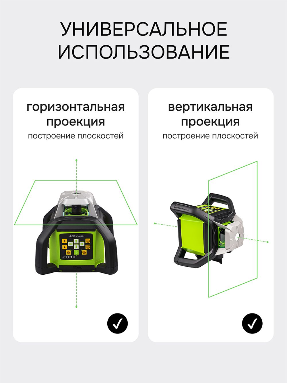 Ротационный нивелир RGK SP-610G с калибровкой, RGK
