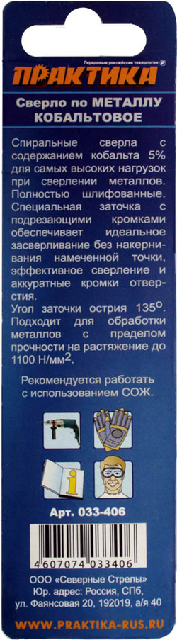 Сверло по металлу кобальтовое ПРАКТИКА 2,5 х 57 мм